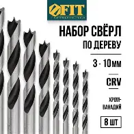 Сверло по дереву, CrV Профи  8 мм