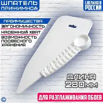 Шпатель прижимной, для разглаживания обоев, пластиковый, желтый 280 мм (20040)