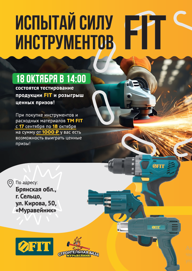 Магазин &quot;МУРАВЕЙНИК&quot; вместе с компанией &quot;FIT&quot; снова проводят розыгрыш подарков.