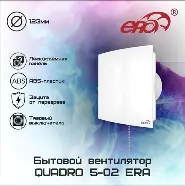 Вентилятор осевой вытяжной с D125  QUADRO 5