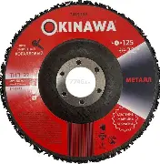 2023-125 OKINAWA Круг зачистной, коралловый 125