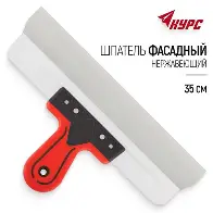 Шпатель фасадный, нержавеющая сталь, прорезиненная ручка 350мм