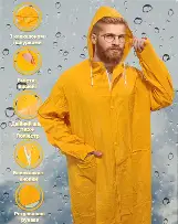 Плаш дождевик усиленный желтый XXXL