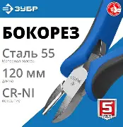 ЗУБР МИНИ 120 мм, бокорезы, Профессионал (22170-8)