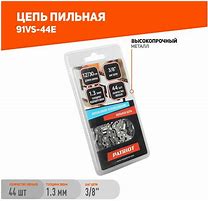 Цепь Patriot 3/8 - 1,3 -  57зв  ( 862381357 )
