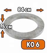 Кольцо опорное КО-6 60 кг