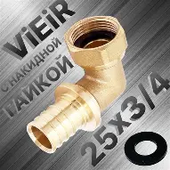 Уголок с накидной гайкой 25-3/4" 