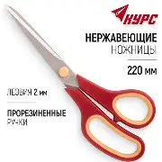 Ножницы, бытовые нержавеющие, прорезиненные ручки, 220 мм