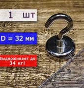 Неодимовое магнитное крепление В32 (23 кг)