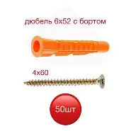 Дюбель универсальный 6х52 (13шт)