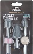 Шарошки абразивные по металлу, 5 шт., хвостовик 6 мм