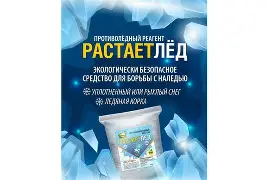 Противогололедный реагент 3кг РастаетЛёд Дачный 