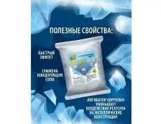 Противогололедный реагент 5кг РастаетЛёд Дачный 