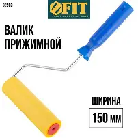 Валик прижимной резиновый, для обоев, желтый 150 мм