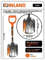 2262 FINLAND Лопата автомобильная 205х270х725 метал.черенок