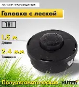 Головка с леской для триммеров ТН-1 (эконом)
