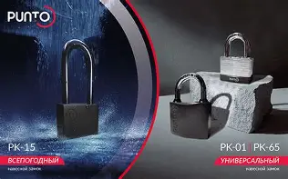 Замок навесной PK-1670 3 key англ. (57709) (PUNTO)