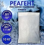 Противогололедный реагент 10кг песчано-соляная смесь