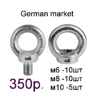 Рым-болт оцинк. М10