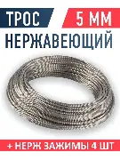 Пусковой тросик 5мм 50м REZER