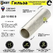 ГМЛ 50 Гильза кабельная медная луженая под опрессовку 