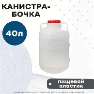 Бочка-канистра 40л дачная квадратная